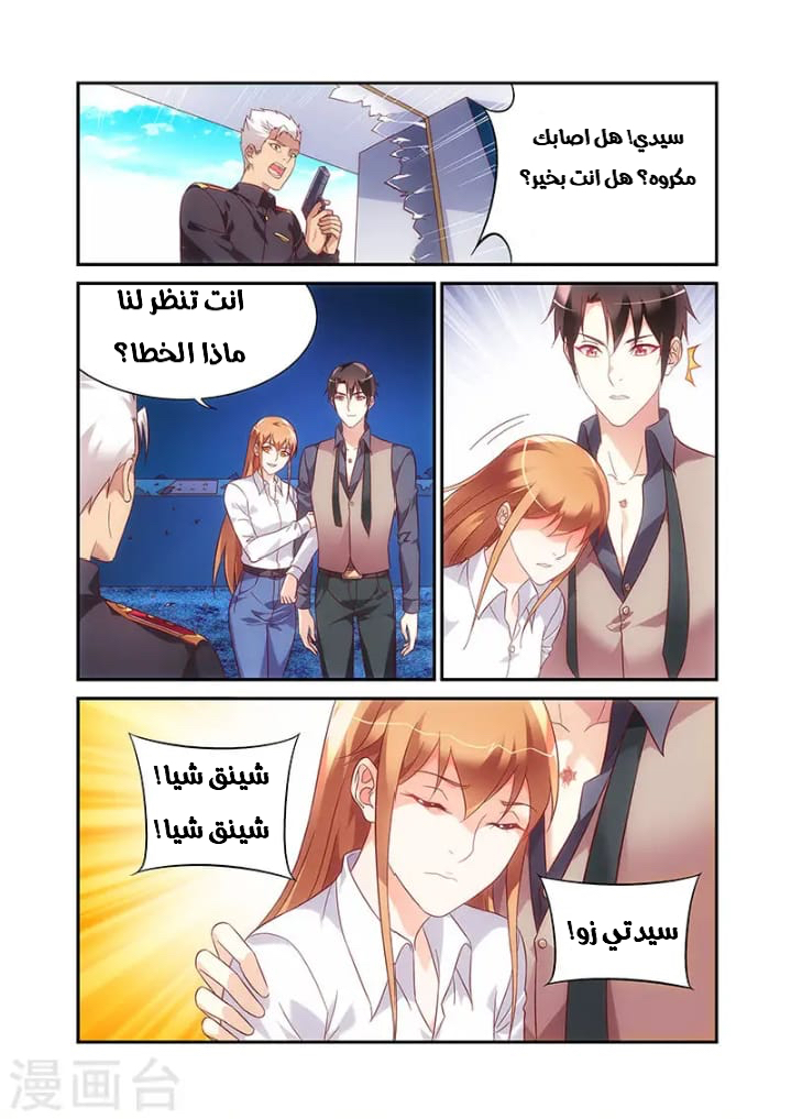 Love between me and you: Chapter 193 - Page 8