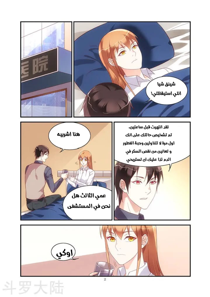 Love between me and you: Chapter 194 - Page 3