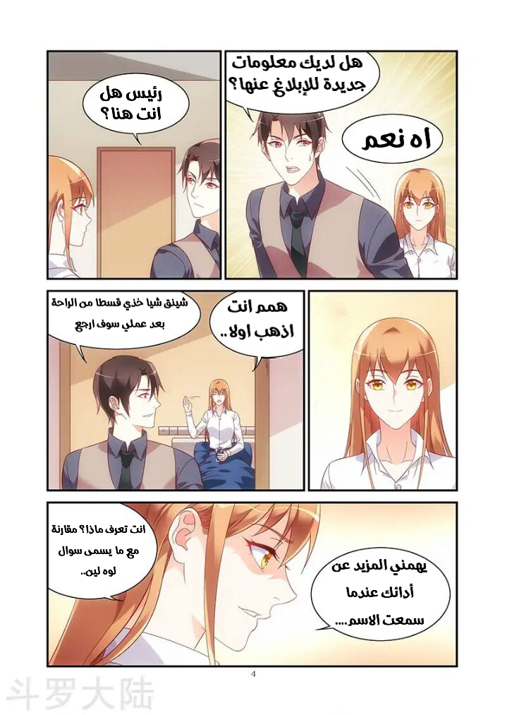 Love between me and you: Chapter 194 - Page 5