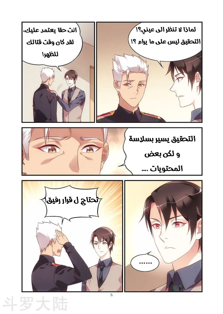 Love between me and you: Chapter 194 - Page 6