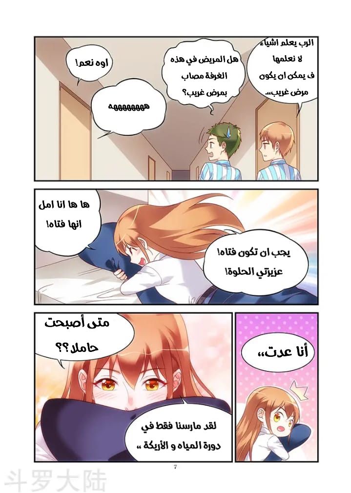 Love between me and you: Chapter 194 - Page 8