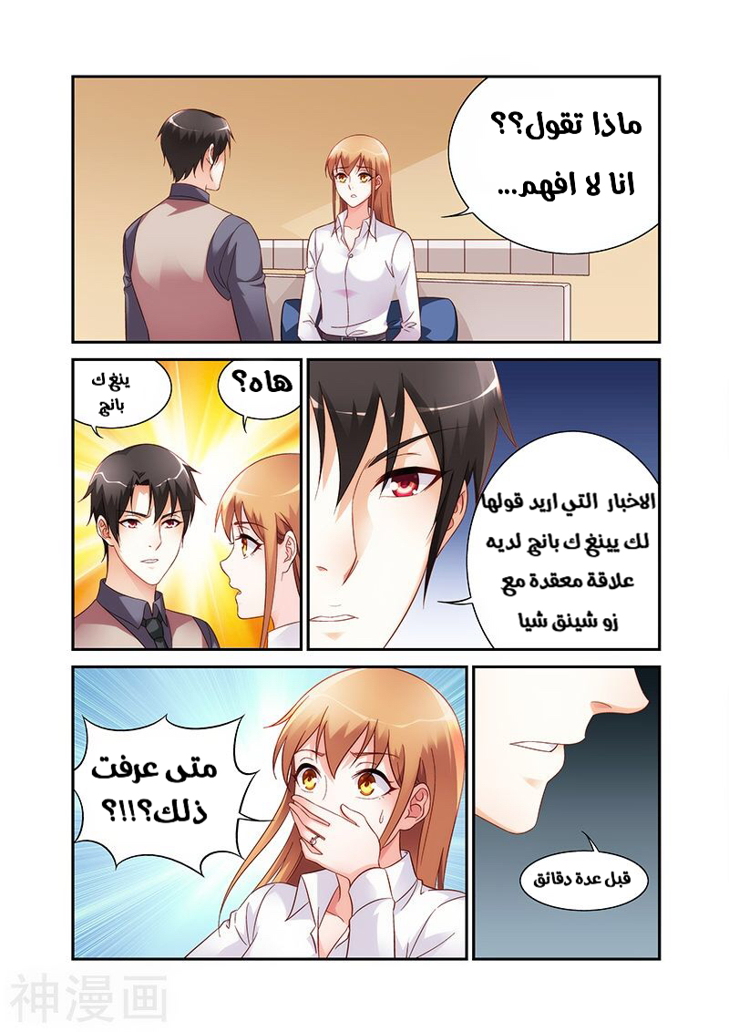 Love between me and you: Chapter 195 - Page 2