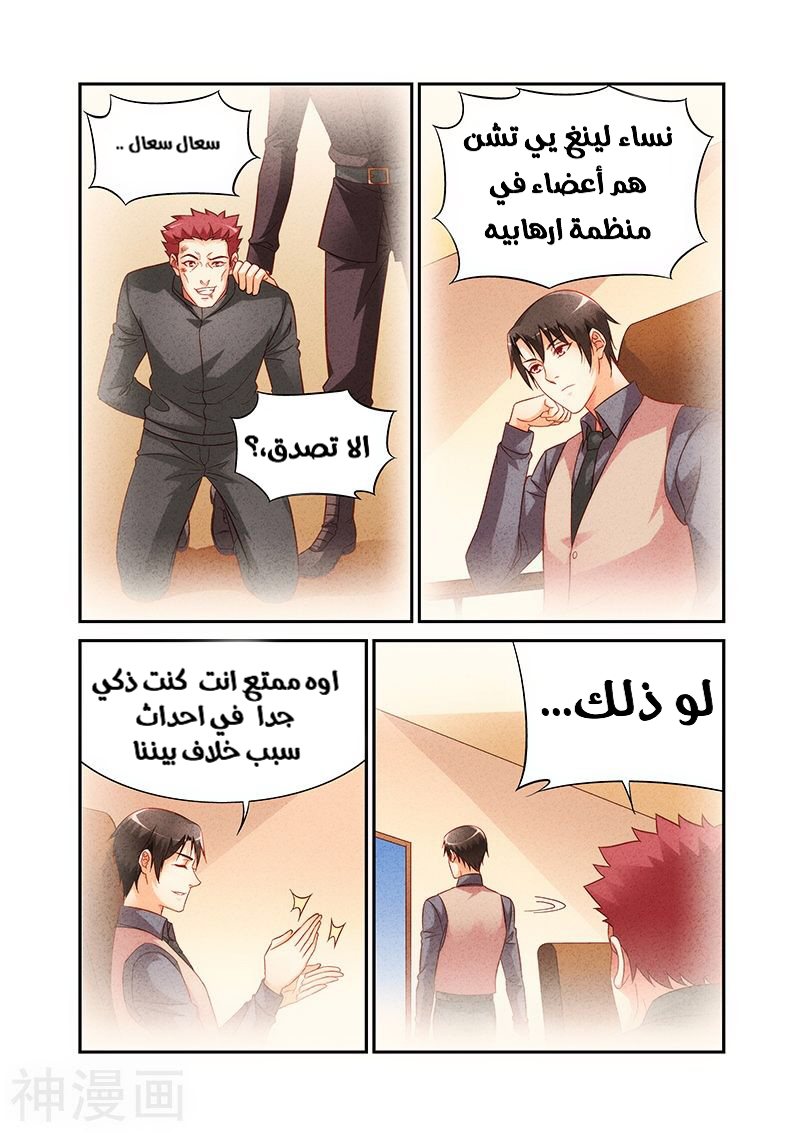 Love between me and you: Chapter 195 - Page 3