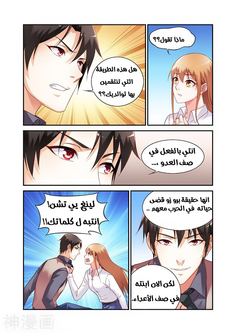 Love between me and you: Chapter 195 - Page 5