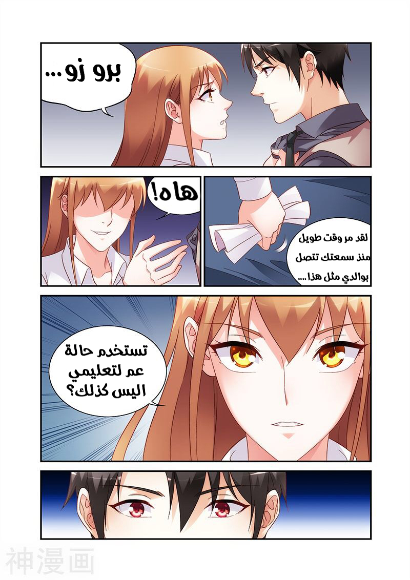 Love between me and you: Chapter 195 - Page 6