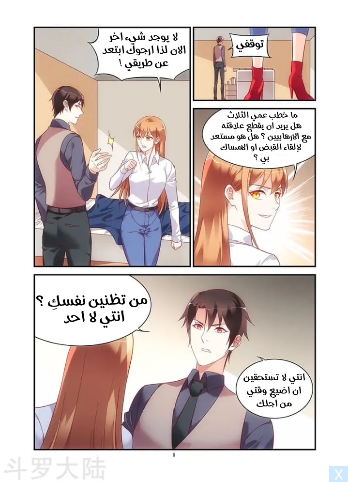 Love between me and you: Chapter 196 - Page 2