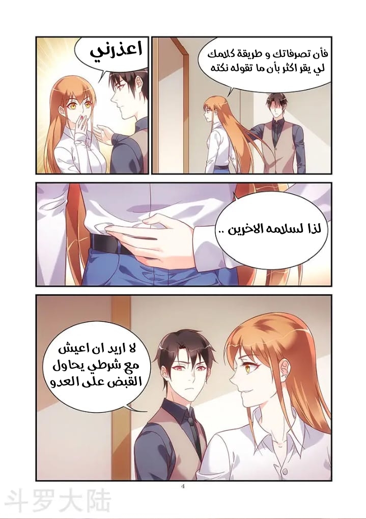 Love between me and you: Chapter 196 - Page 5