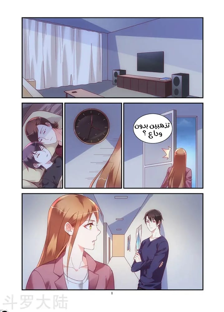 Love between me and you: Chapter 197 - Page 2