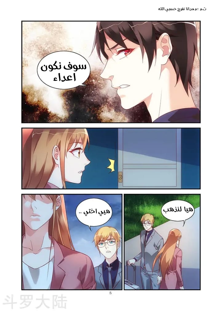 Love between me and you: Chapter 197 - Page 6