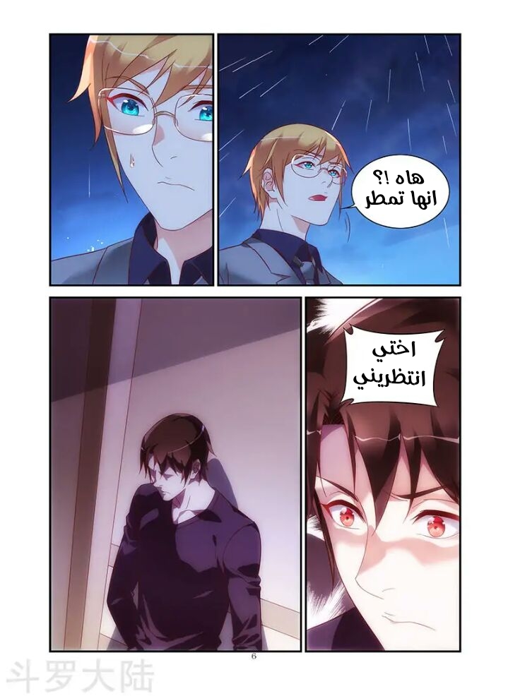 Love between me and you: Chapter 197 - Page 7