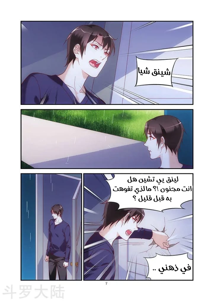 Love between me and you: Chapter 197 - Page 8