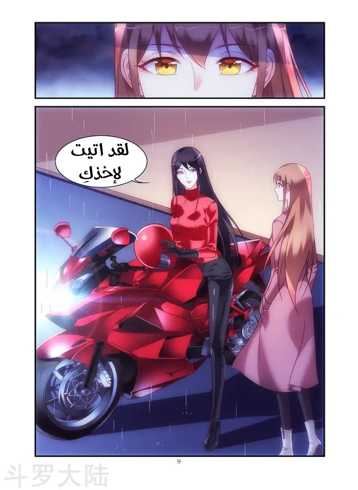 Love between me and you: Chapter 197 - Page 10