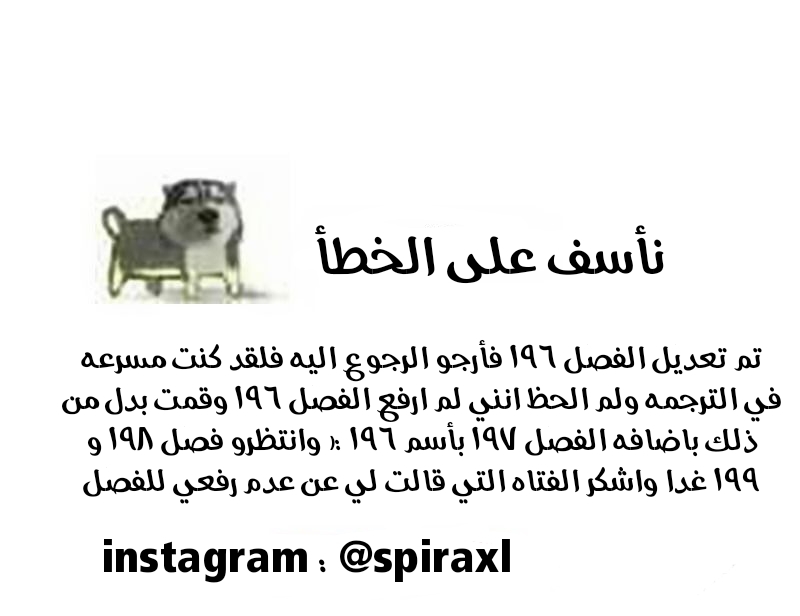 Love between me and you: Chapter 197 - Page 11