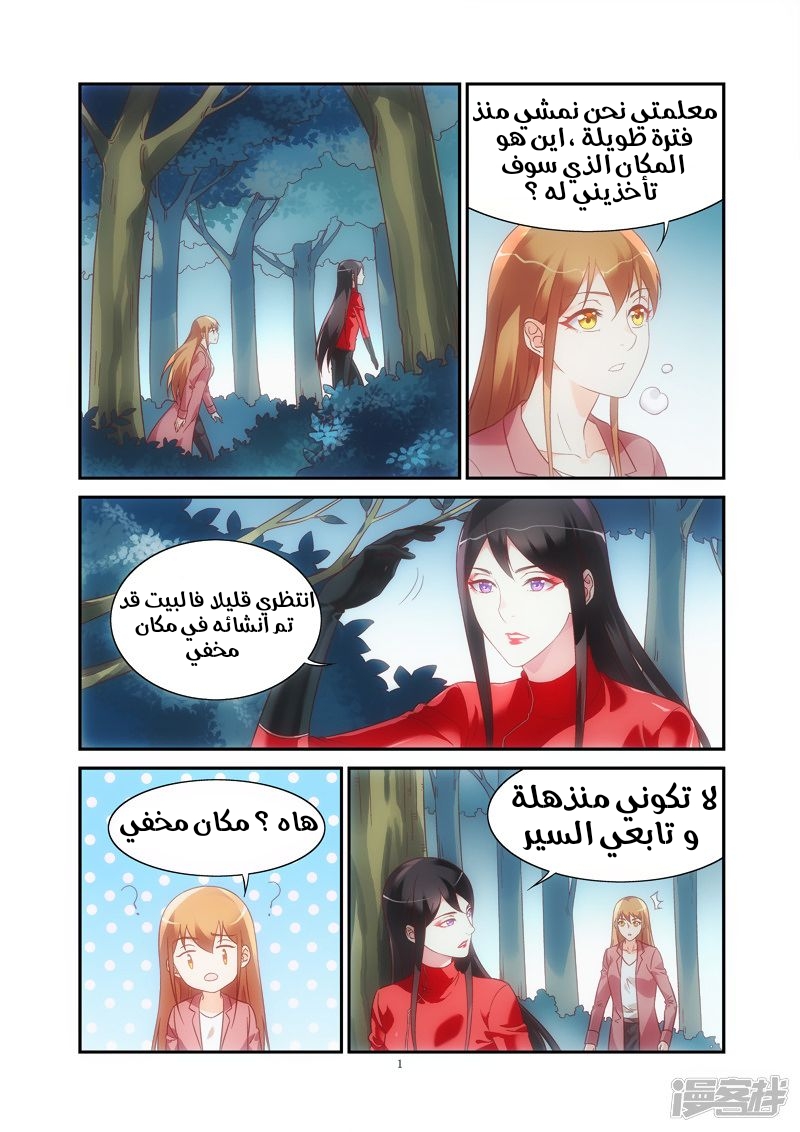 Love between me and you: Chapter 198 - Page 2