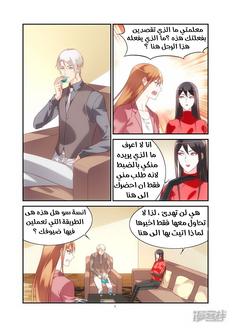 Love between me and you: Chapter 198 - Page 4