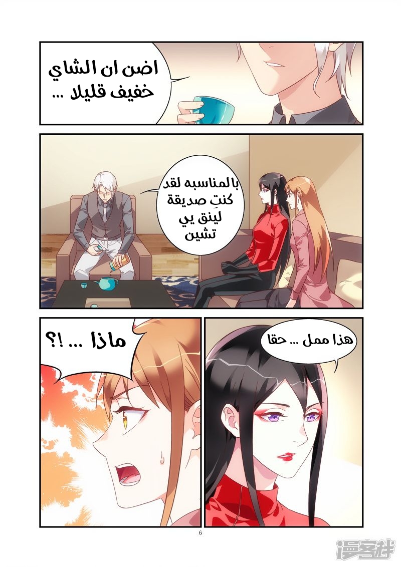 Love between me and you: Chapter 198 - Page 7