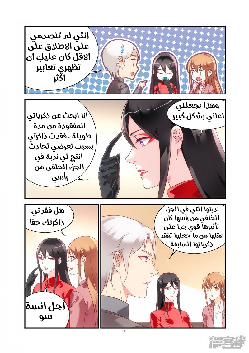 Love between me and you: Chapter 198 - Page 8