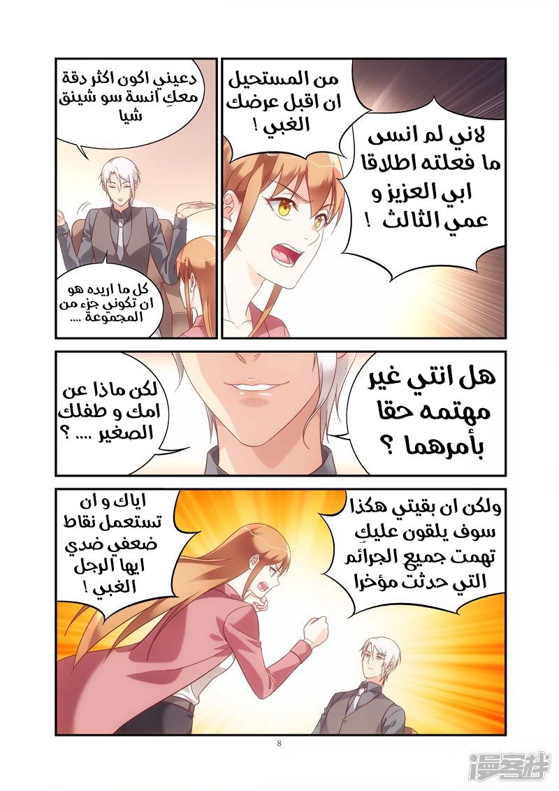 Love between me and you: Chapter 198 - Page 9