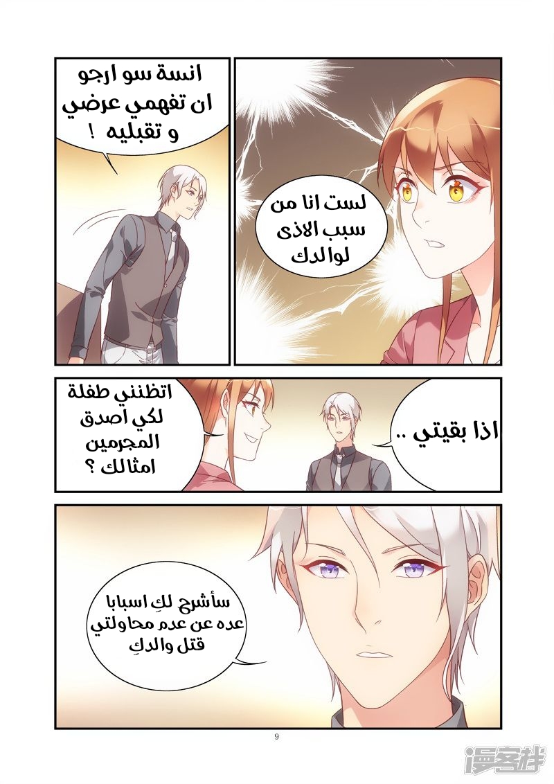 Love between me and you: Chapter 198 - Page 10