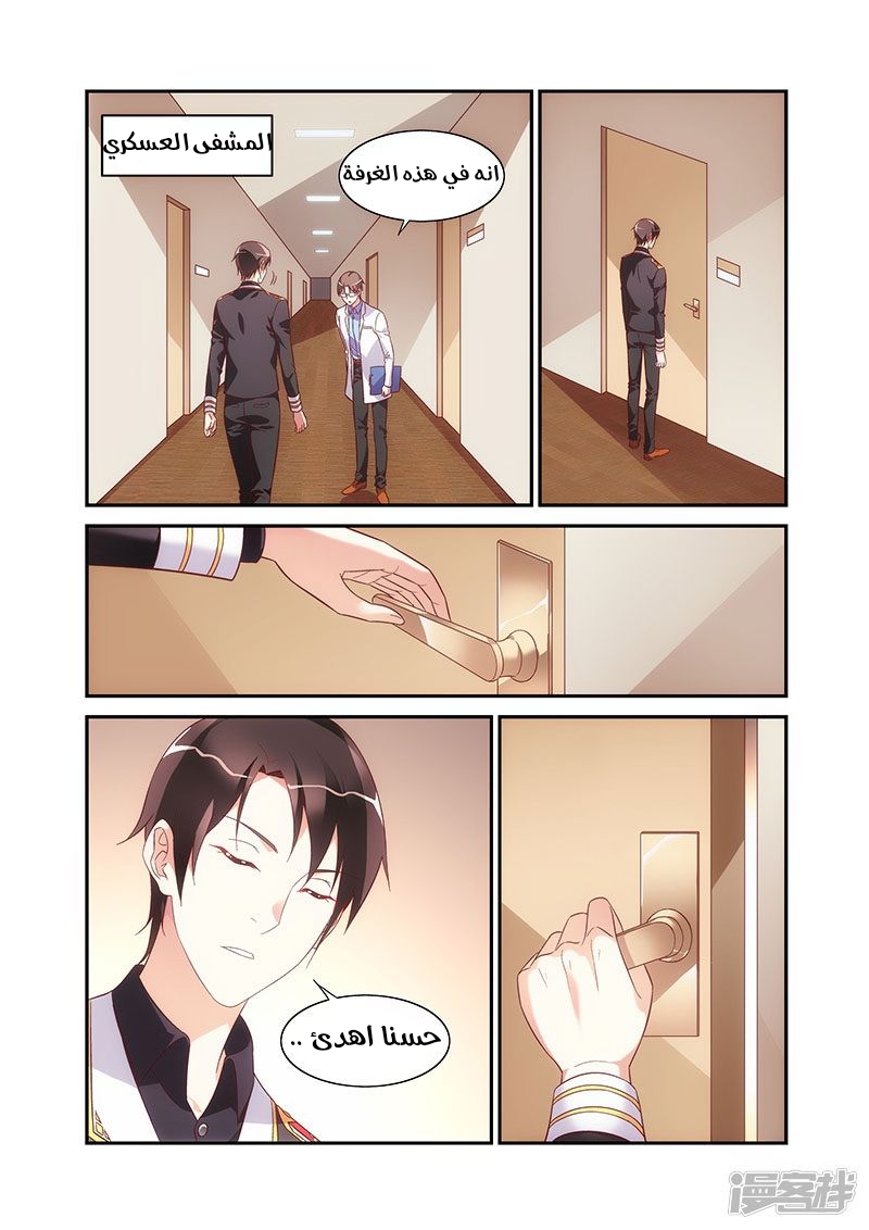 Love between me and you: Chapter 199 - Page 2
