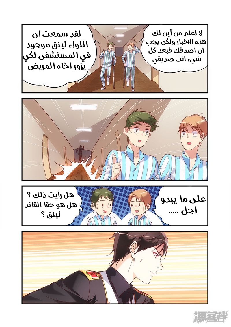 Love between me and you: Chapter 199 - Page 7