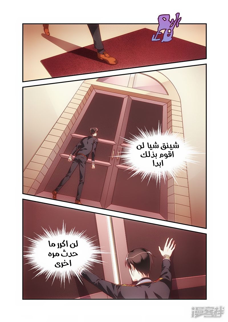 Love between me and you: Chapter 199 - Page 8