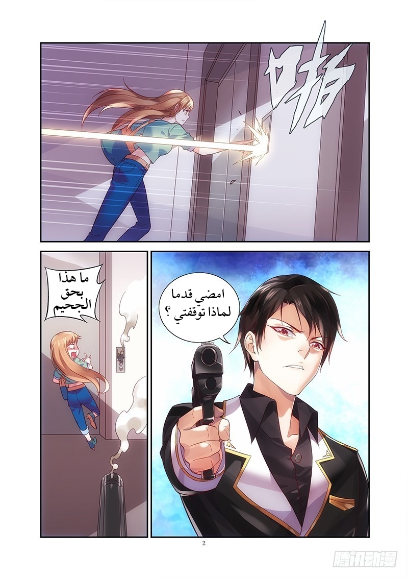 Love between me and you: Chapter 2 - Page 3