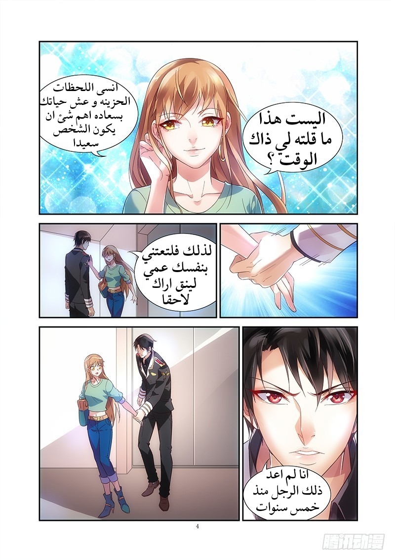 Love between me and you: Chapter 2 - Page 5