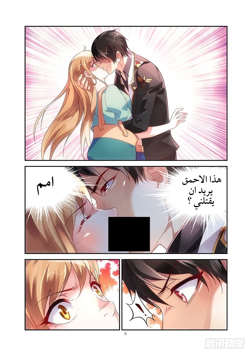 Love between me and you: Chapter 2 - Page 6