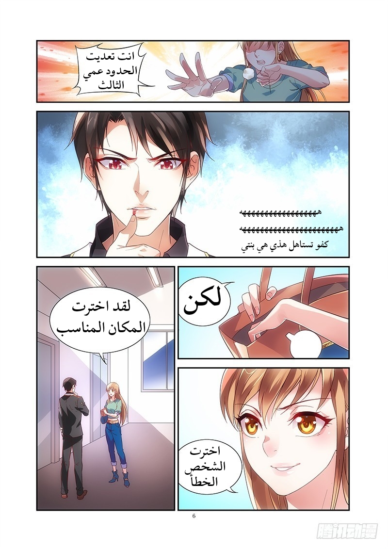 Love between me and you: Chapter 2 - Page 7