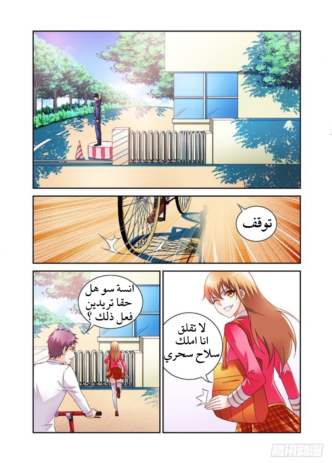 Love between me and you: Chapter 20 - Page 4