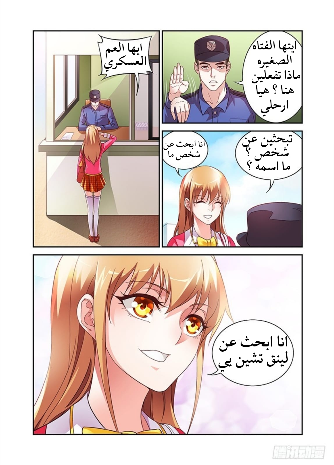 Love between me and you: Chapter 20 - Page 5