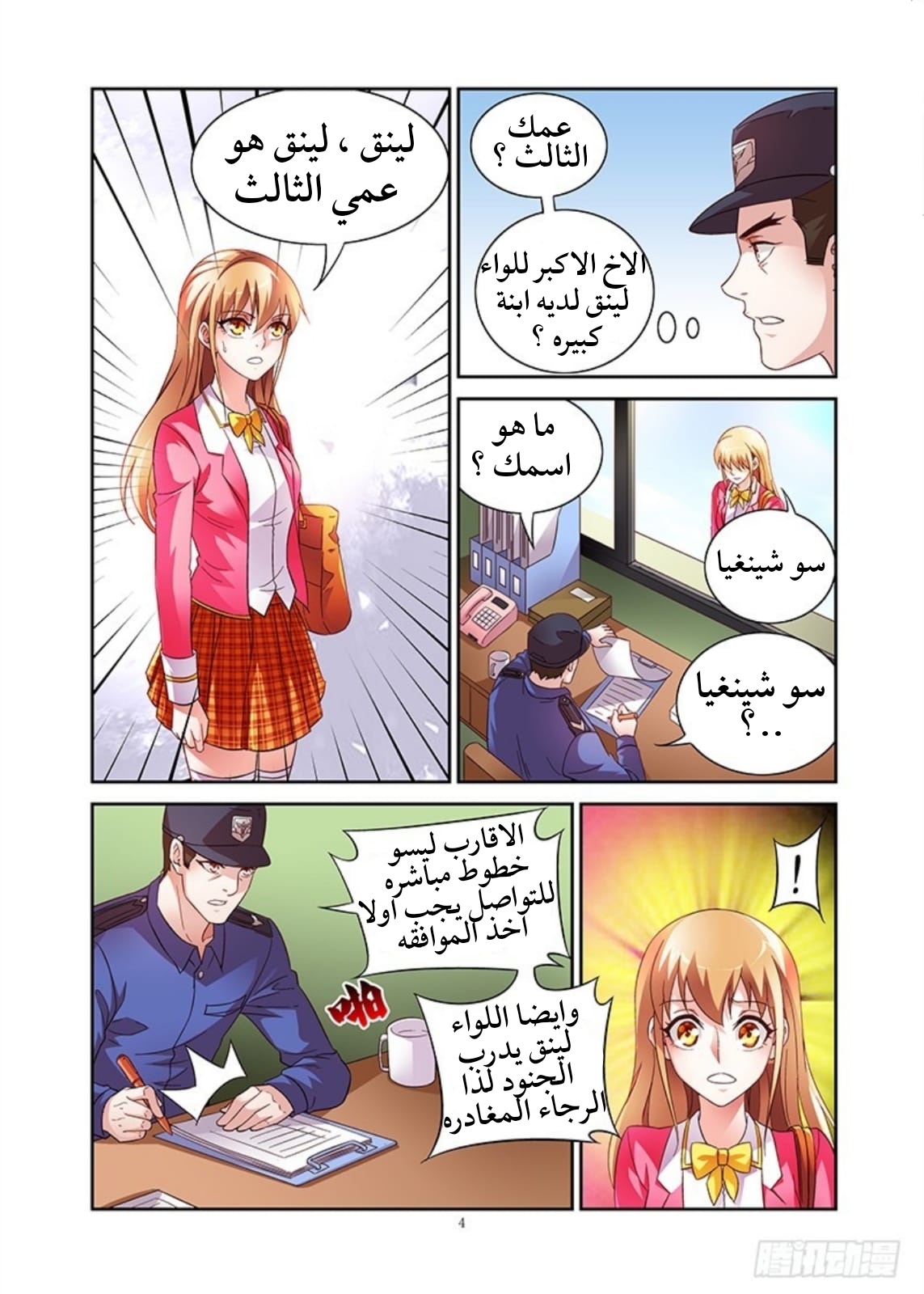 Love between me and you: Chapter 20 - Page 7