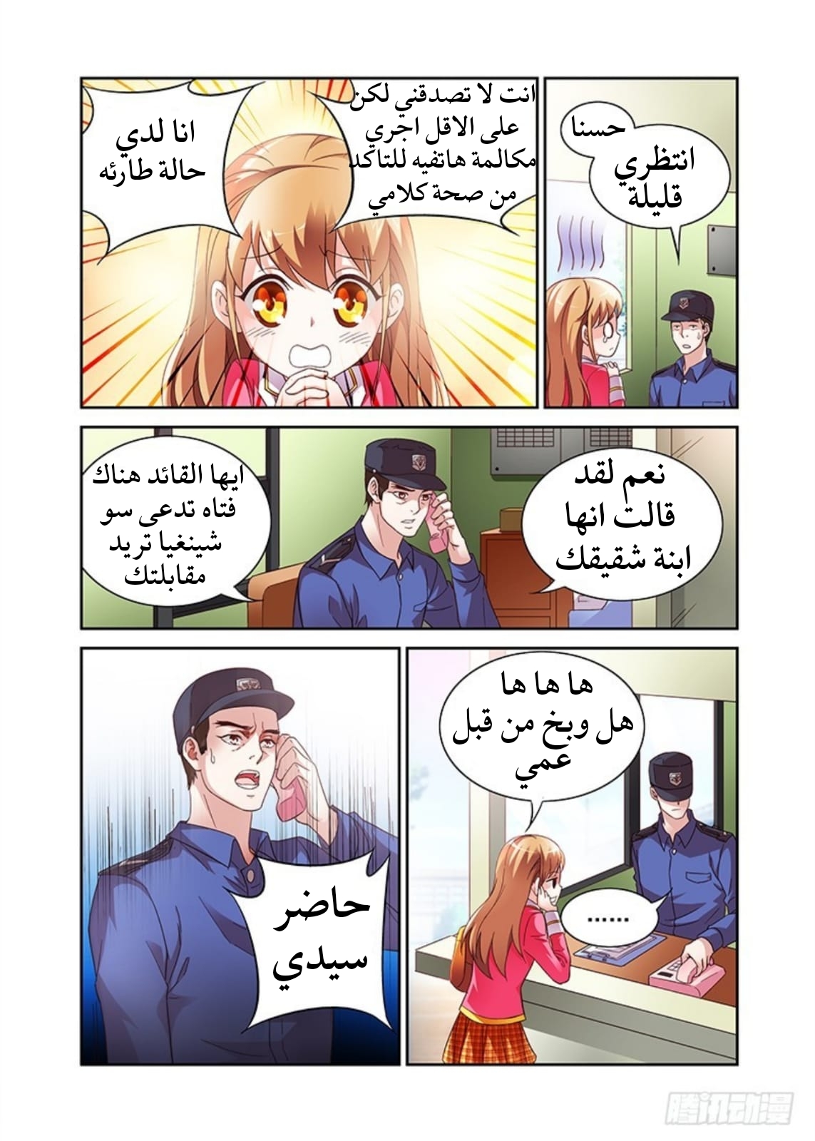 Love between me and you: Chapter 20 - Page 8