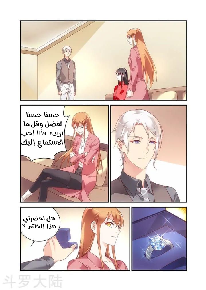 Love between me and you: Chapter 200 - Page 2