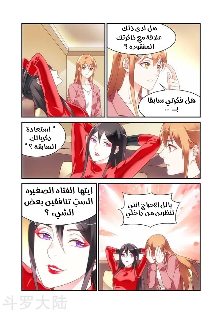 Love between me and you: Chapter 200 - Page 6