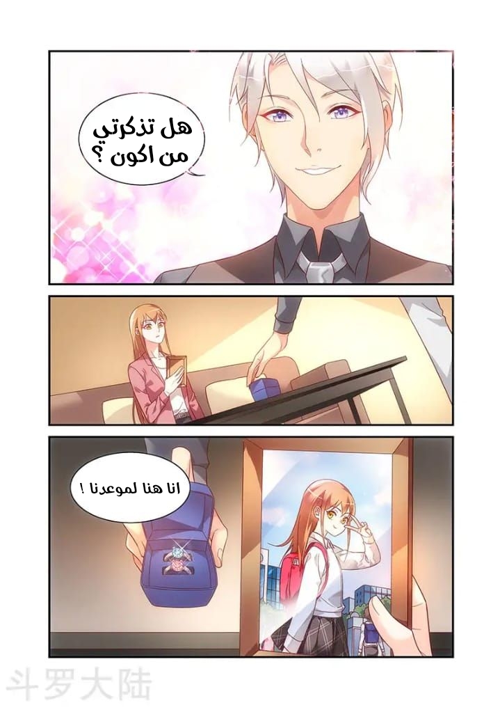 Love between me and you: Chapter 200 - Page 10