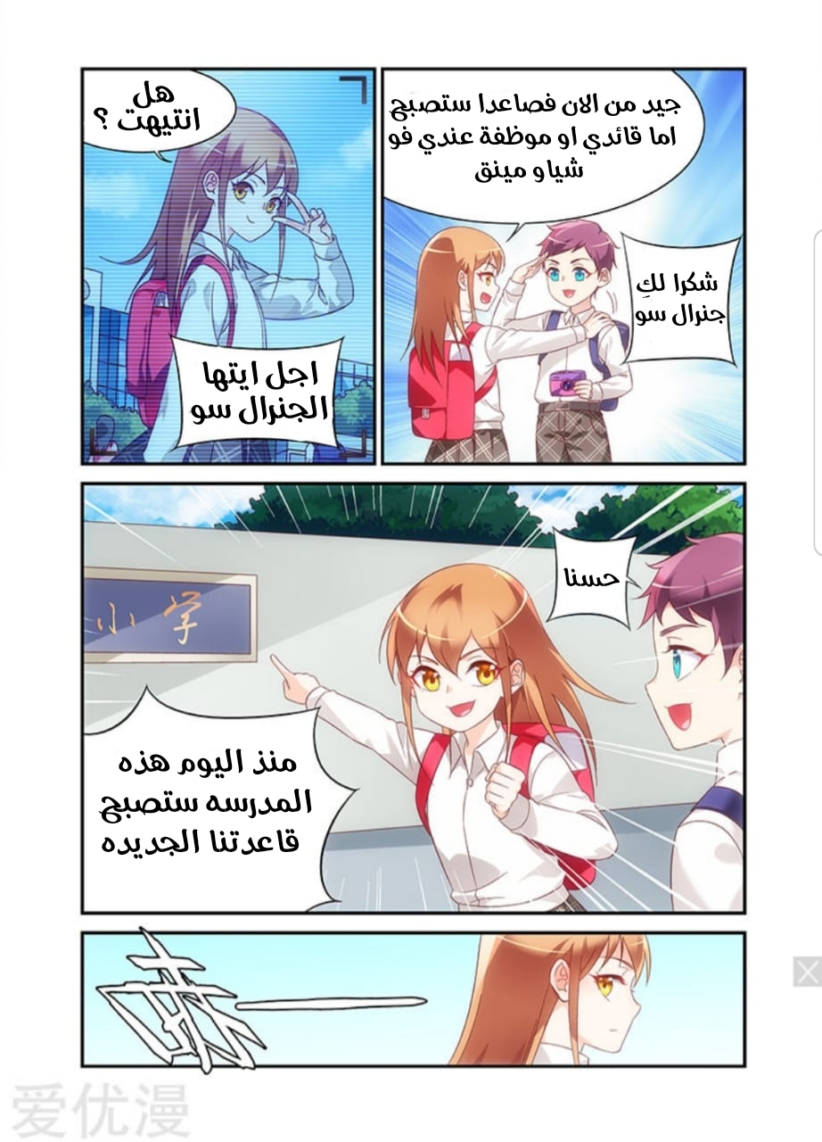 Love between me and you: Chapter 201 - Page 2