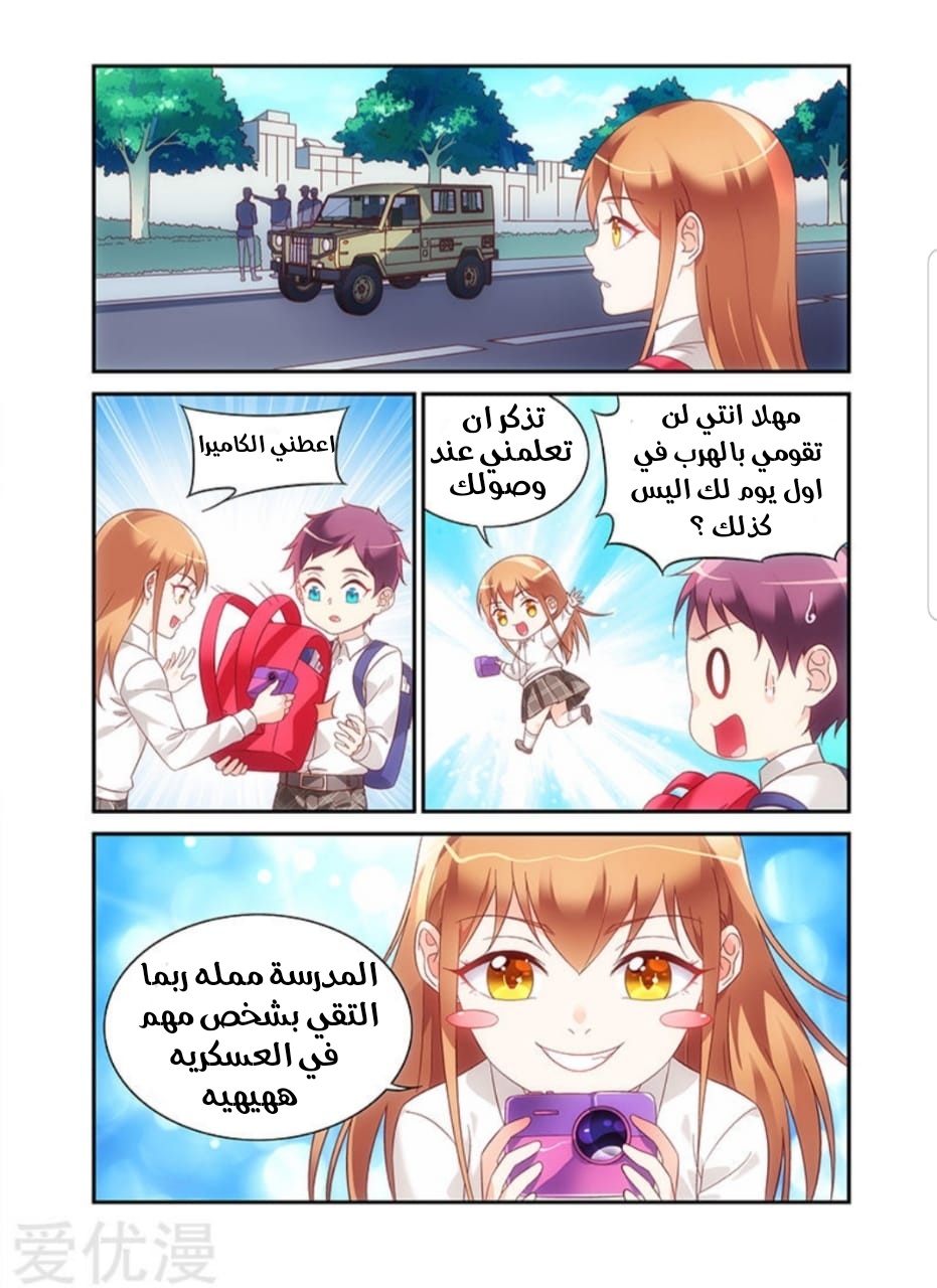 Love between me and you: Chapter 201 - Page 3