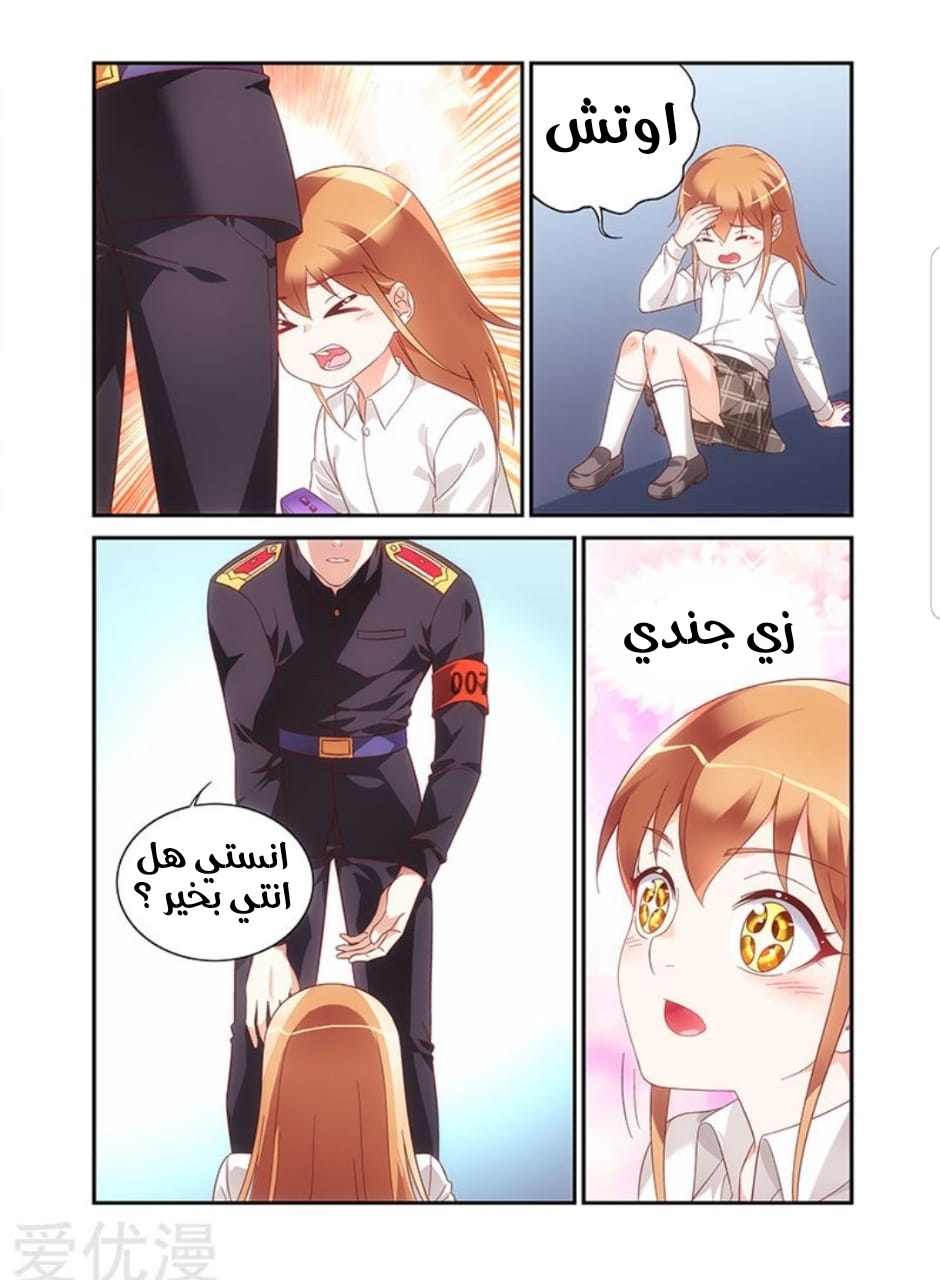 Love between me and you: Chapter 201 - Page 4