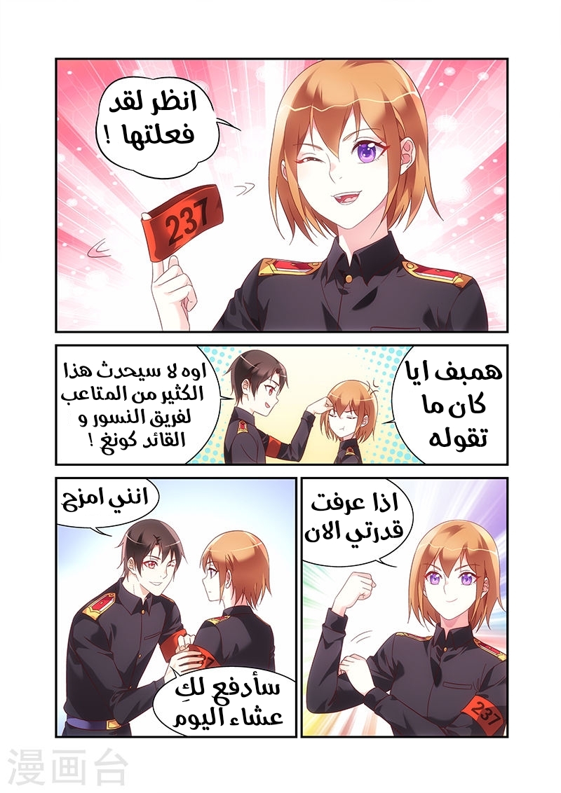 Love between me and you: Chapter 201 - Page 6