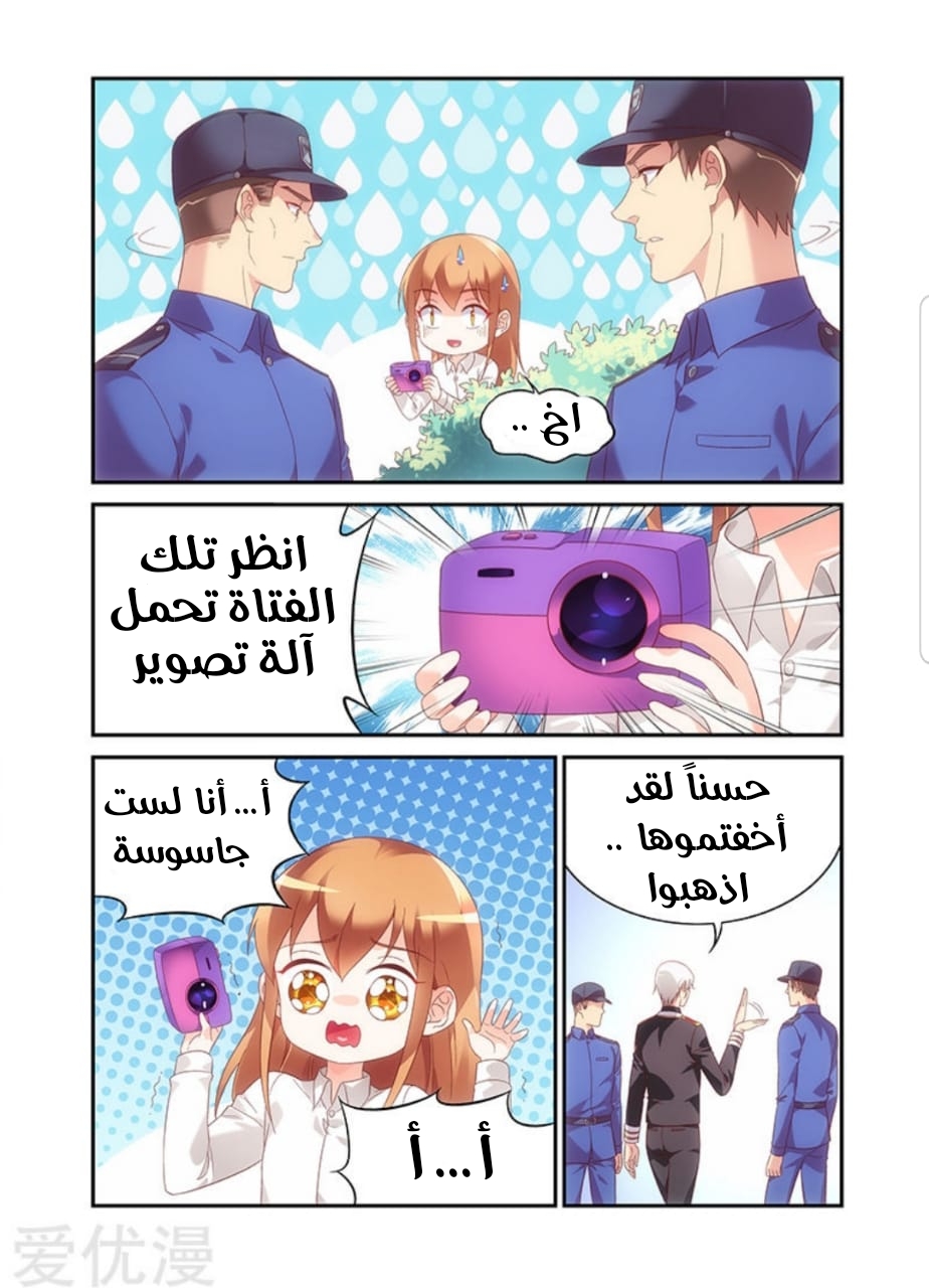 Love between me and you: Chapter 201 - Page 8