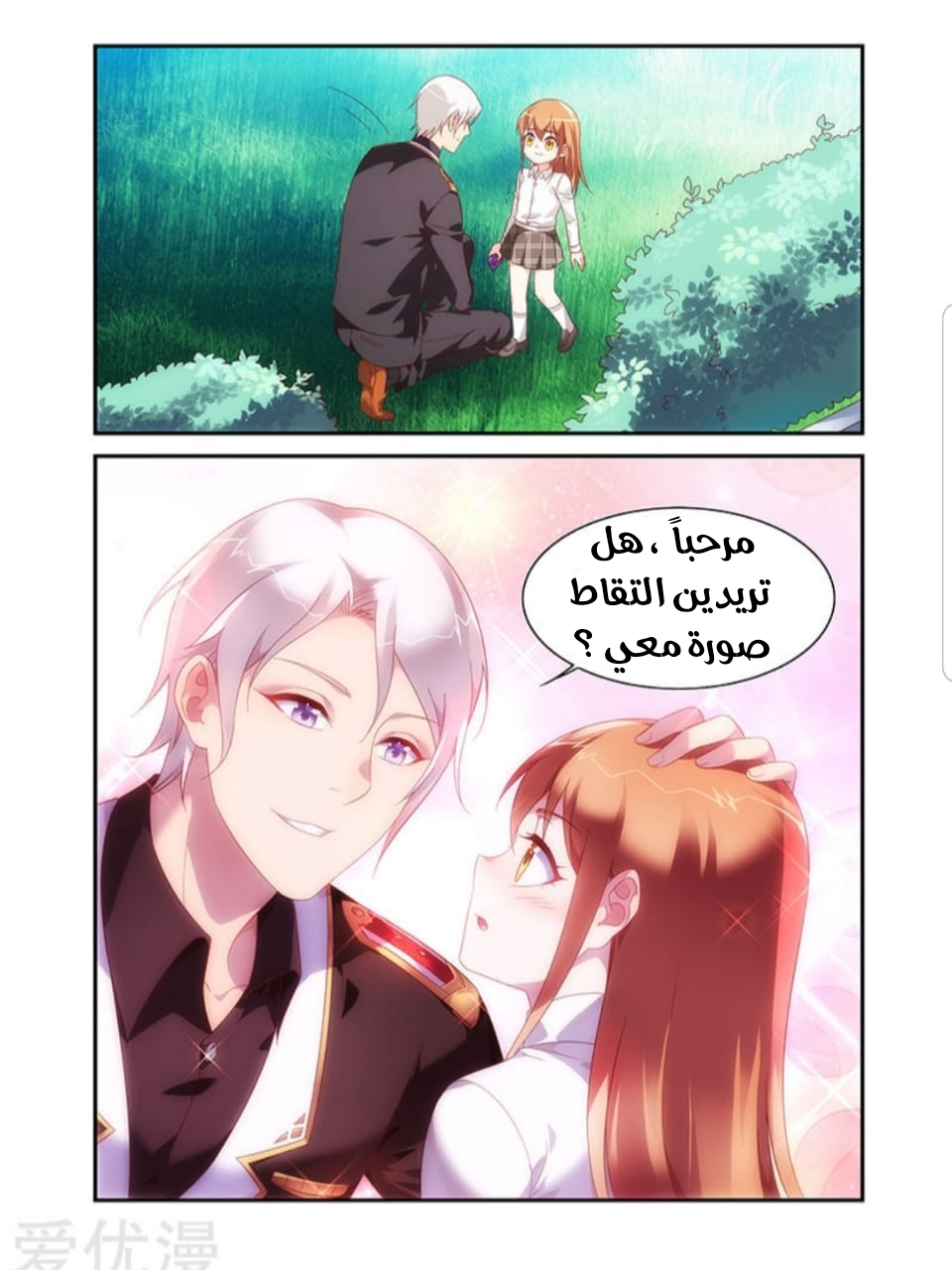 Love between me and you: Chapter 201 - Page 9