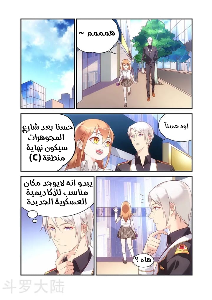 Love between me and you: Chapter 202 - Page 5