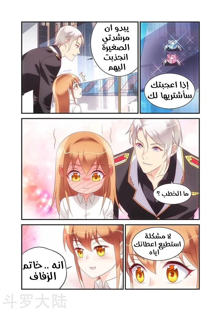 Love between me and you: Chapter 202 - Page 6