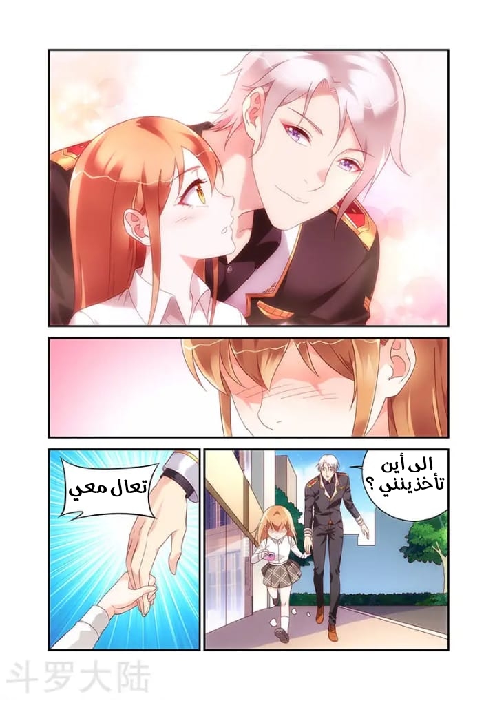 Love between me and you: Chapter 202 - Page 7