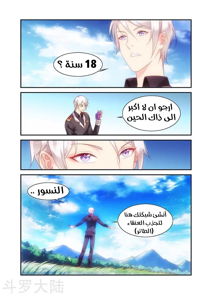 Love between me and you: Chapter 202 - Page 10