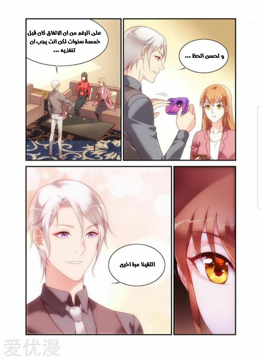 Love between me and you: Chapter 203 - Page 2