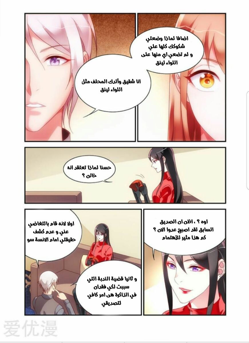 Love between me and you: Chapter 203 - Page 6