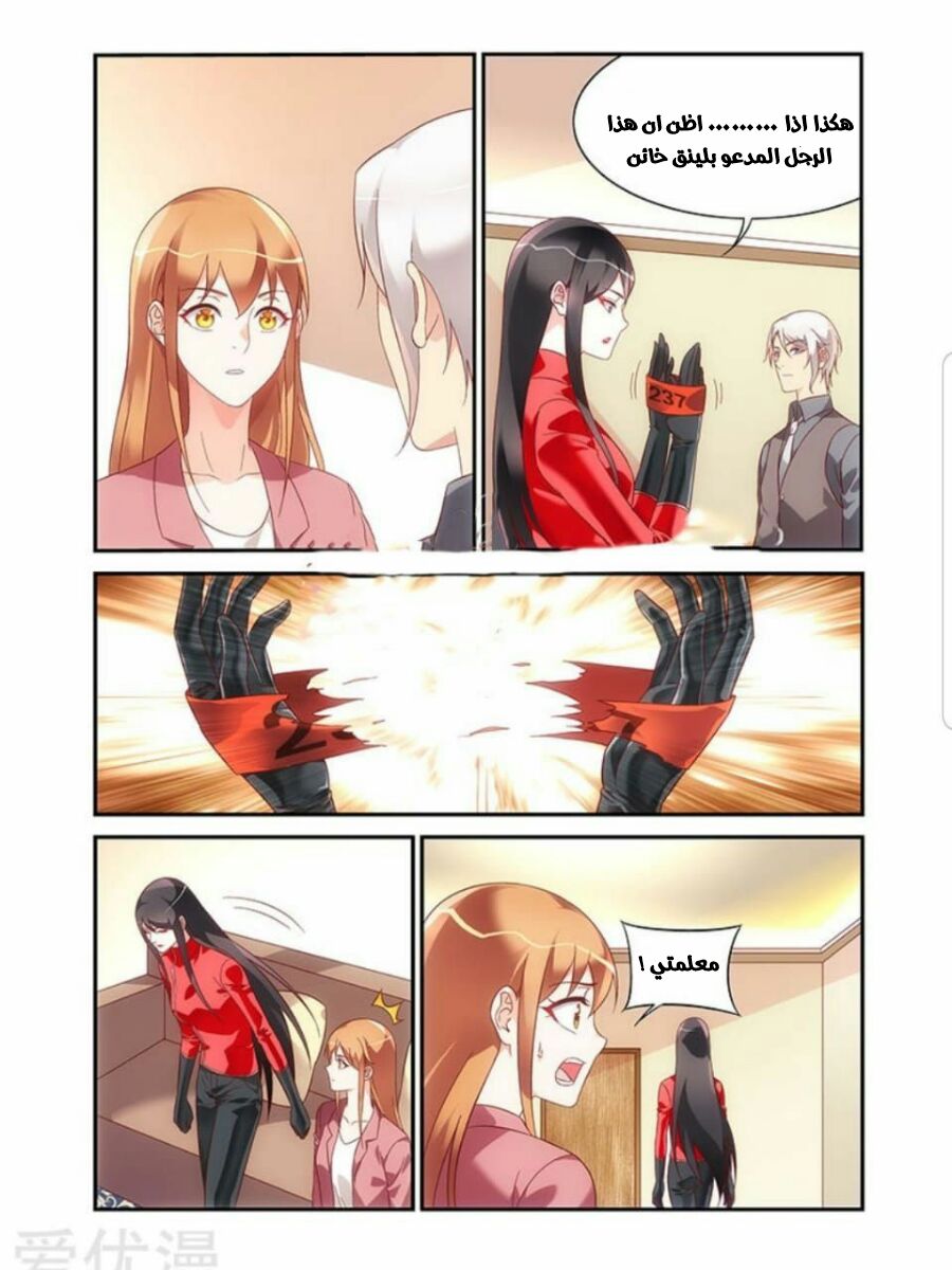 Love between me and you: Chapter 203 - Page 8